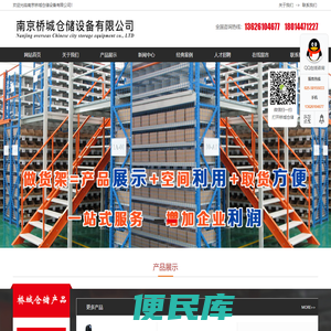 南京桥城仓储设备有限公司