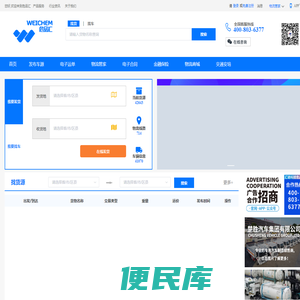 【危品汇】危险品车源货源