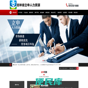 吉林省立申人力资源服务有限公司