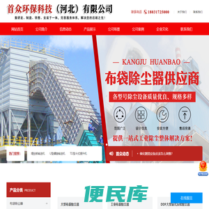 首众环保科技（河北）有限公司