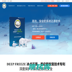 冰点还原精灵中文官方网站