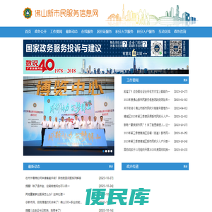 新市民服务信息网