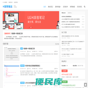 H深夜笔记