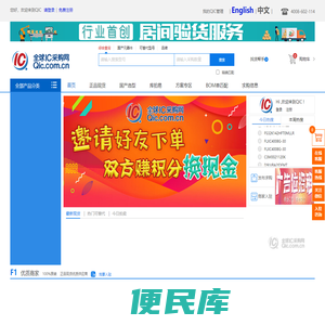 全球ic采购网