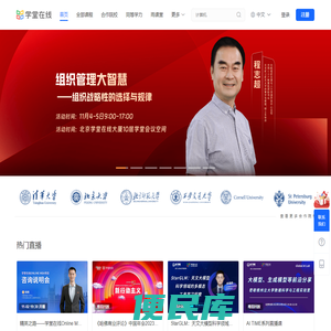 学堂在线