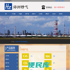 上海海洲特种气体公司[标准气体