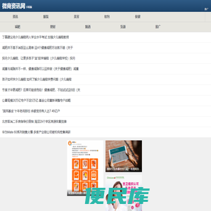 微商资讯网