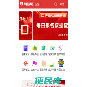 山西人事考试网