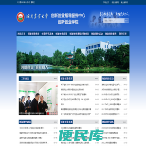 创新创业指导服务中心、创新创业学院