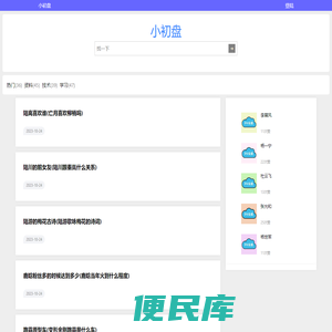 小初盘