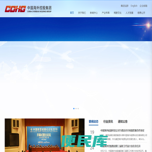 中国海外控股集团
