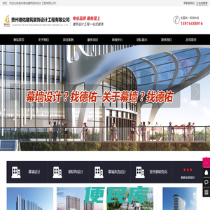 贵州德佑建筑装饰设计工程有限公司