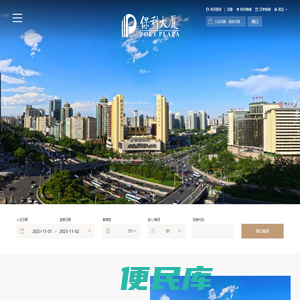 北京保利大厦