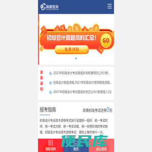 初级会计职称考试