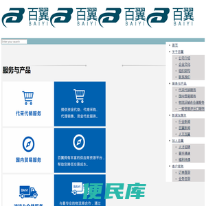 深圳百翼供应链管理有限公司