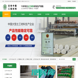吉林土工布、吉林土工膜、吉林石笼网厂家