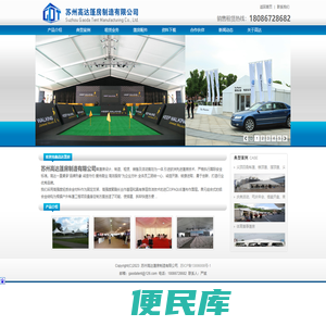 苏州高达篷房制造有限公司