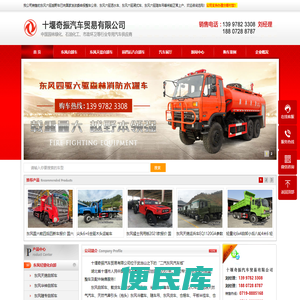 东风自卸车