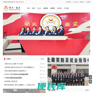 湖北微笑人力资源平台
