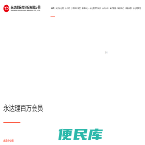 永达理保险经纪有限公司