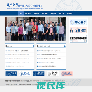 厦门大学化学化工学院分析测试中心