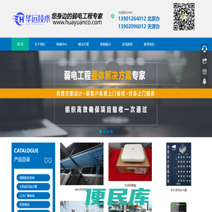 华远（天津）技术有限公司