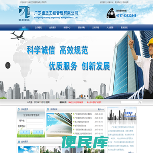 广东德正工程管理有限公司
