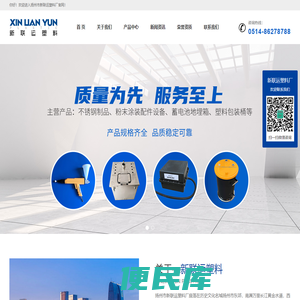 扬州市新联运塑料厂