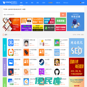 Discuz应用中心