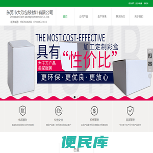 东莞市大欣包装材料有限公司