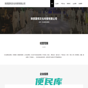 陕西蒙闯文化传媒有限公司