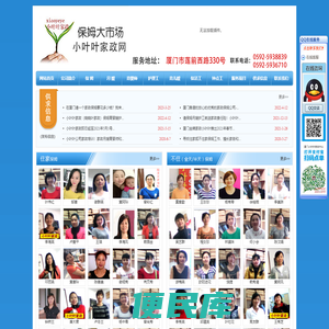 厦门泉州漳州保姆月嫂育婴嫂护工钟点工大市场