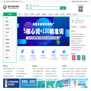 绿色节能环保网