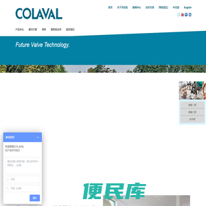 德国COLAVAL阀门,可拉伐阀门