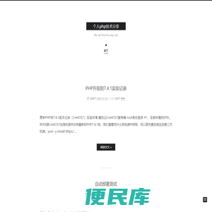 个人php技术分享