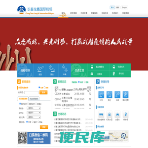 长春龙嘉国际机场