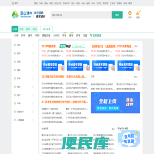 莲山课件