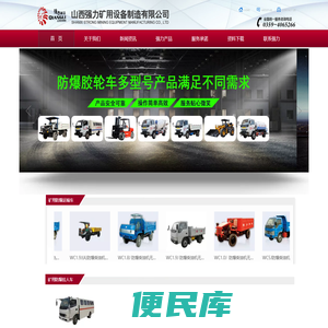 山西强力矿用设备制造,山西煤矿用防爆车，矿用防爆车价格，防爆拉人车，防爆装载机，防爆柴油机