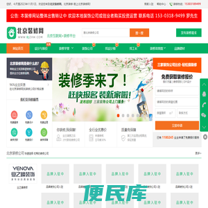 北京装修网