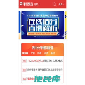 2023年南充人事考试