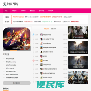 小仓鼠下载站