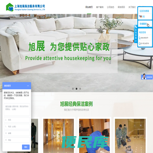 上海旭展保洁服务有限公司