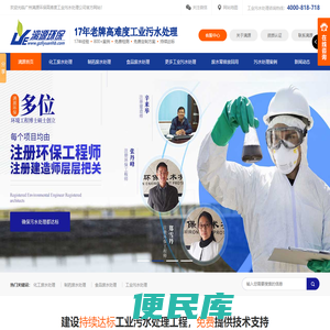 工业废水处理