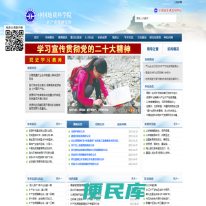 中国地质科学院矿产资源研究所