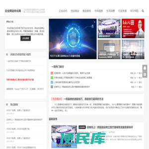 企业网站优化网首页