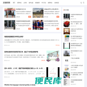 文海教育网