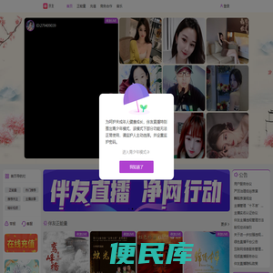 伴友直播