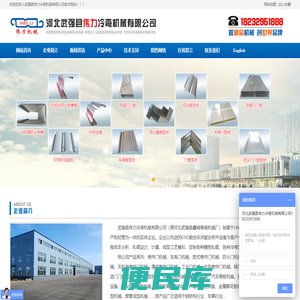 河北武强县伟力冷弯机械有限公司
