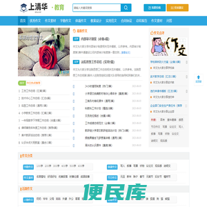 上清华网