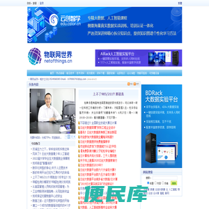 物联网世界